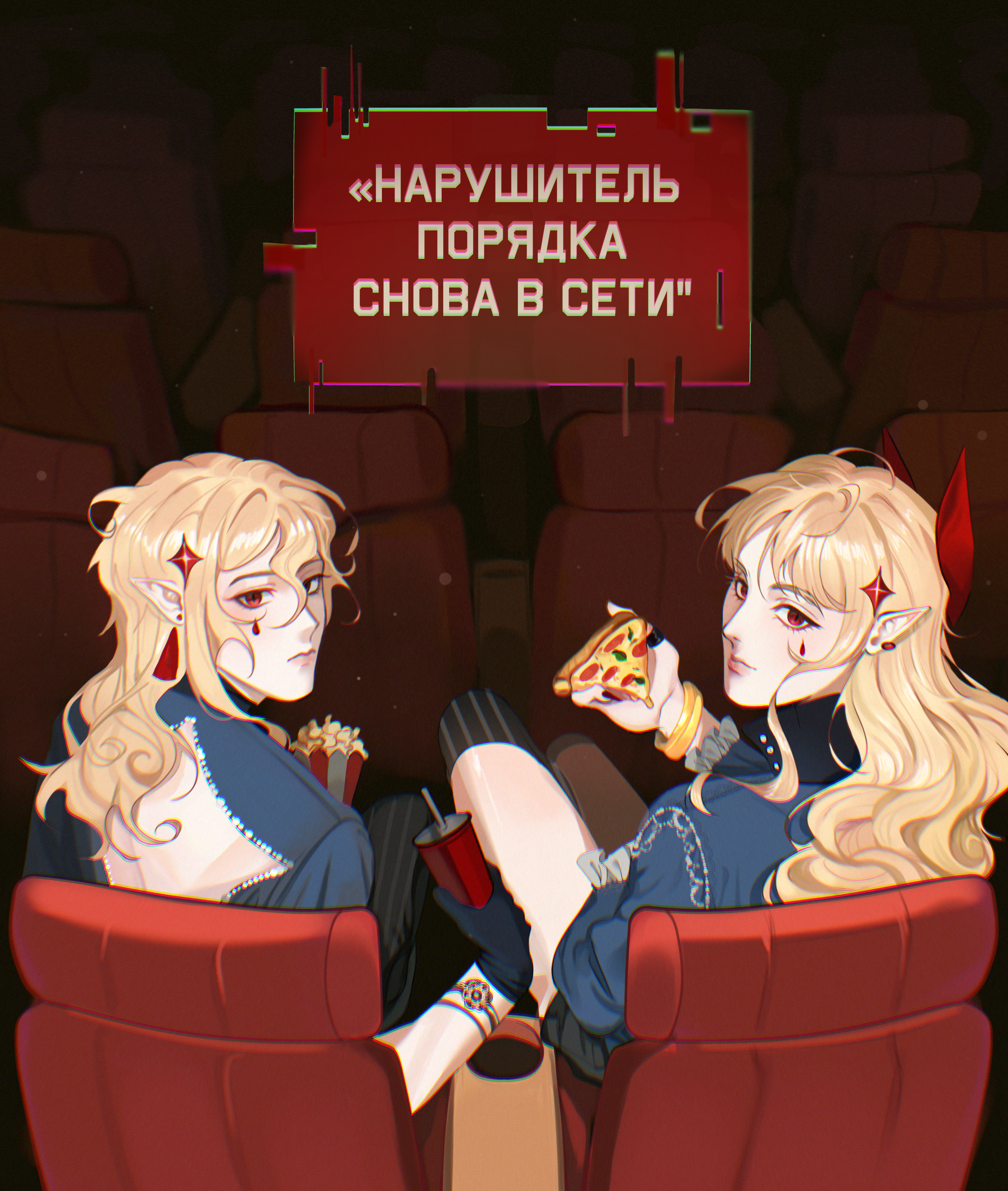 Нарушитель порядка снова в сети