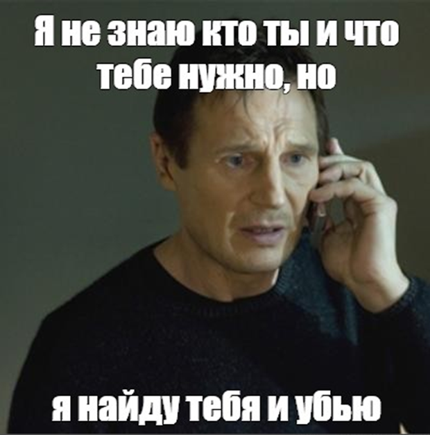 Где я тебе их найду. Я найду тебя и убью