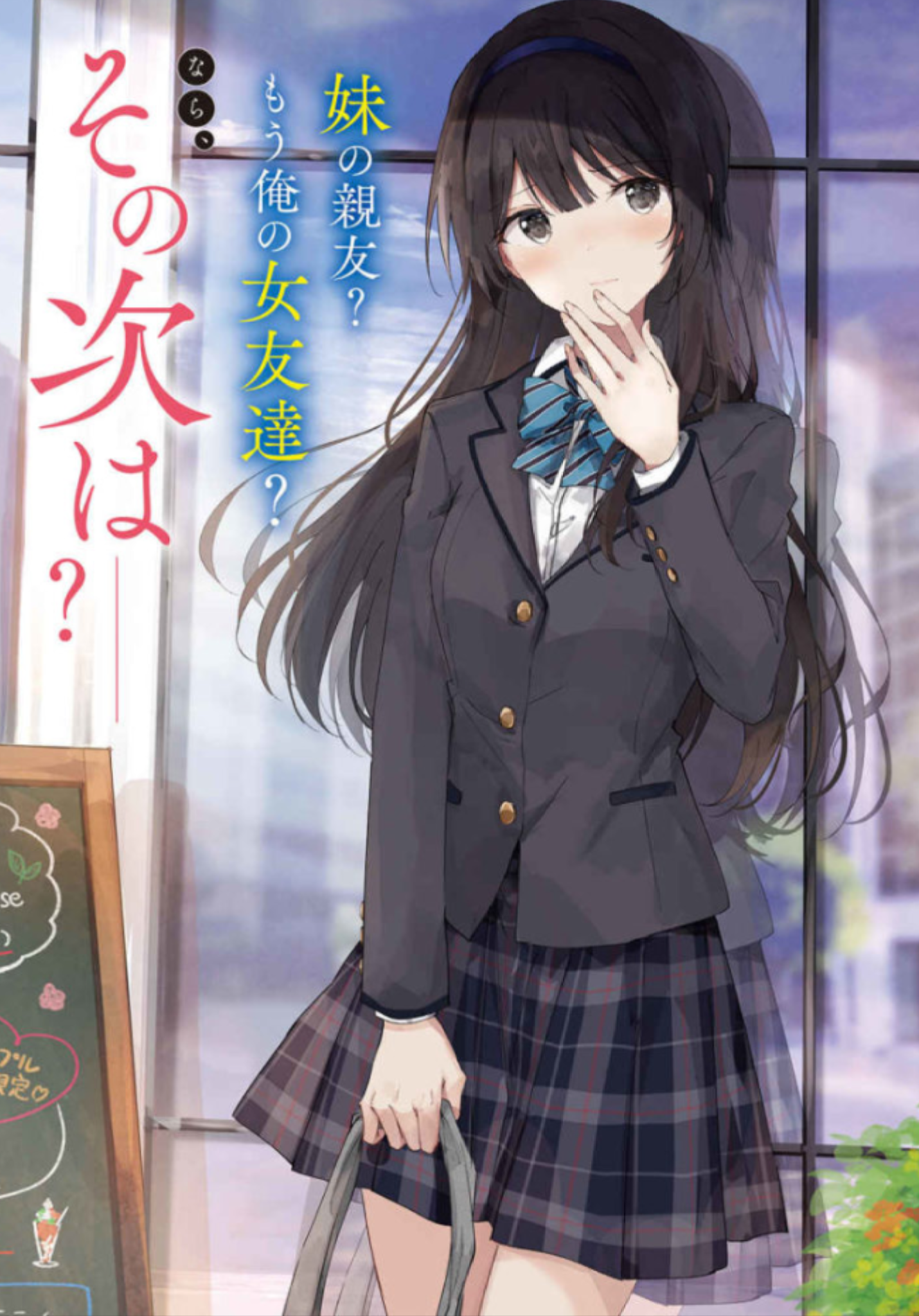 Imouto No Iiwake