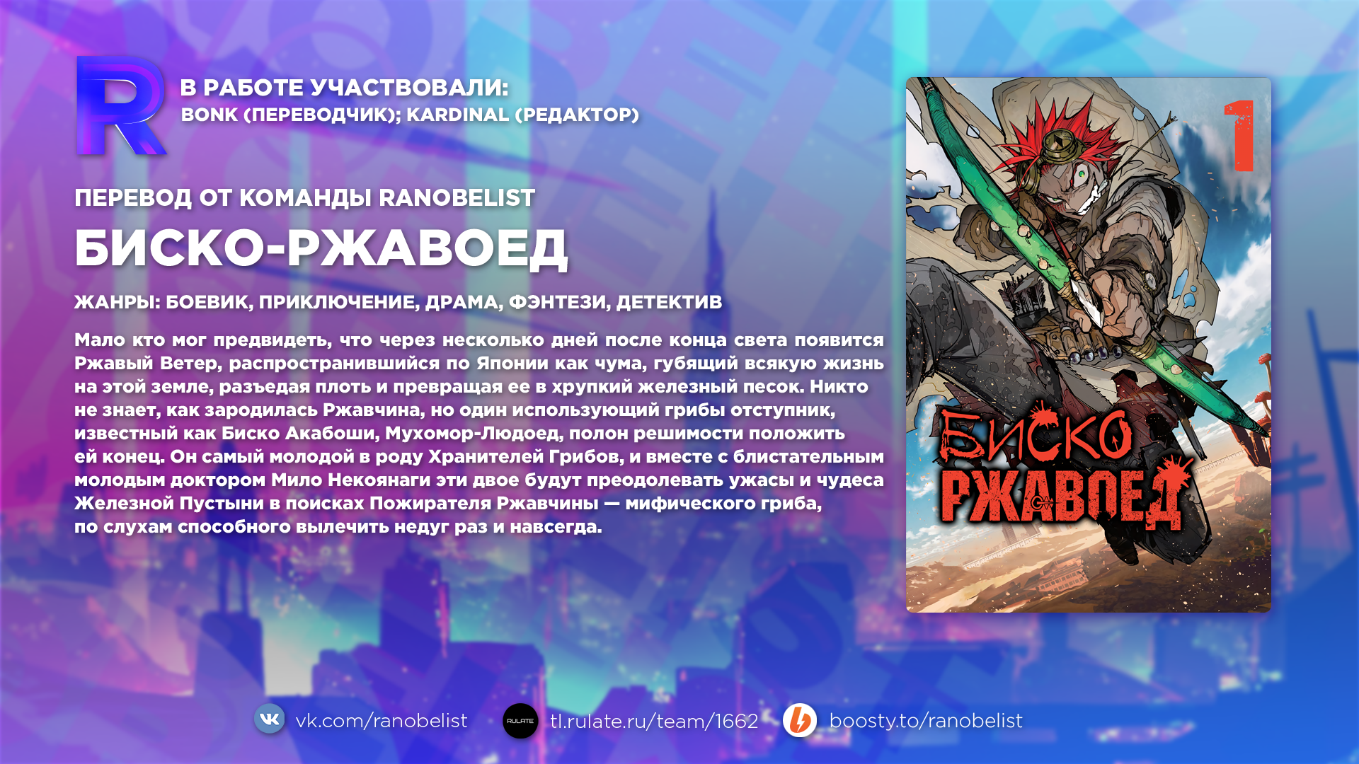 Биско ржавоед 1. Акутагава Биско Ржавоед. Биско-Ржавоед Биско. Биско Ржавоед Паула. Биско Ржавоед арты.