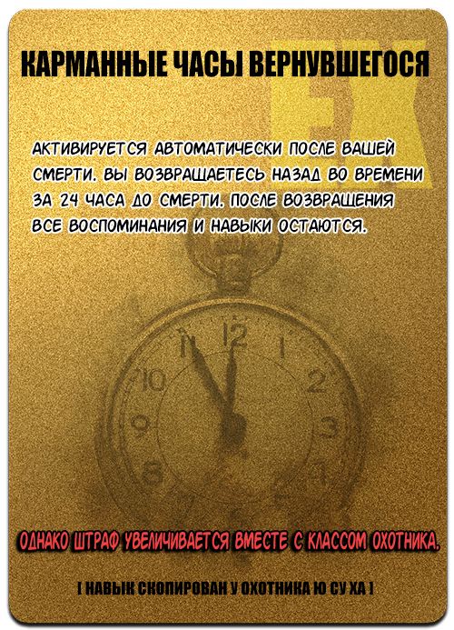 Вернувшийся часами. Охотник суицидник. Охотник-самоубийца SSS-класса. Охотник самоубийца новелла. Охотник суицидник SSS.